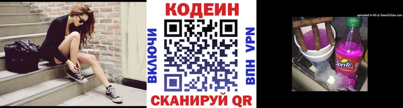 Codein напиток Lean (лин)  Макушино 